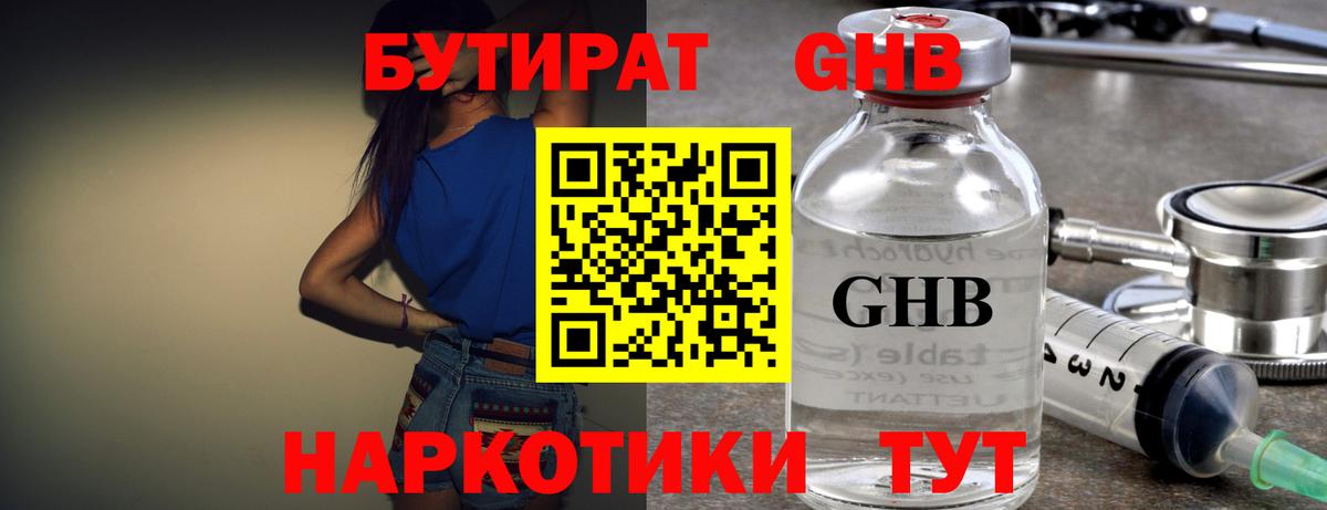 БУТИРАТ GHB  Вход с VPN  Воркута 