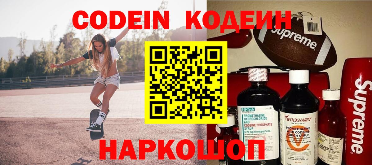 Codein напиток Lean (лин)  Кодеин Purple Drank  Вход с VPN  Воркута 
