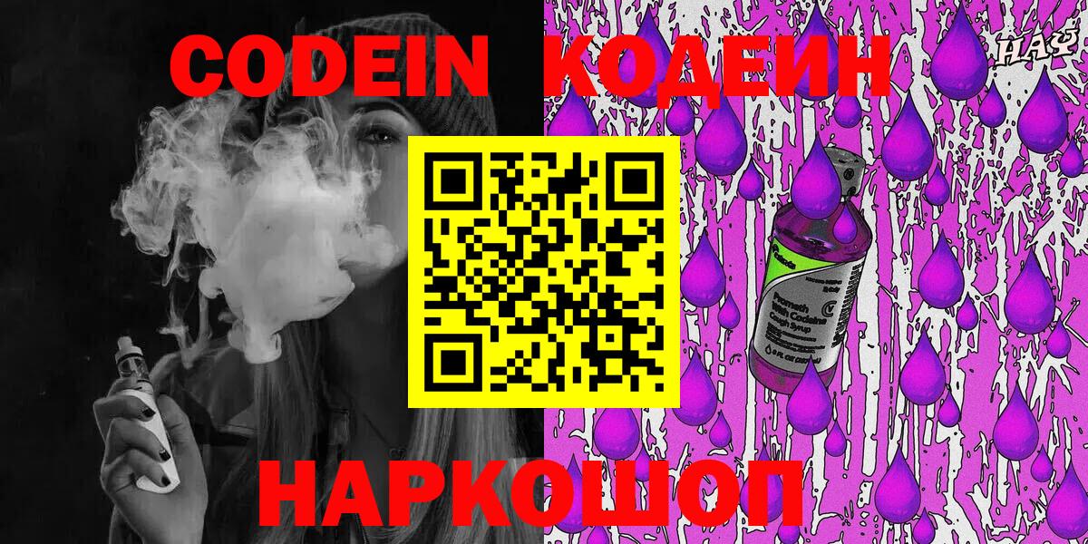 Кодеин напиток Lean (лин) Воркута
