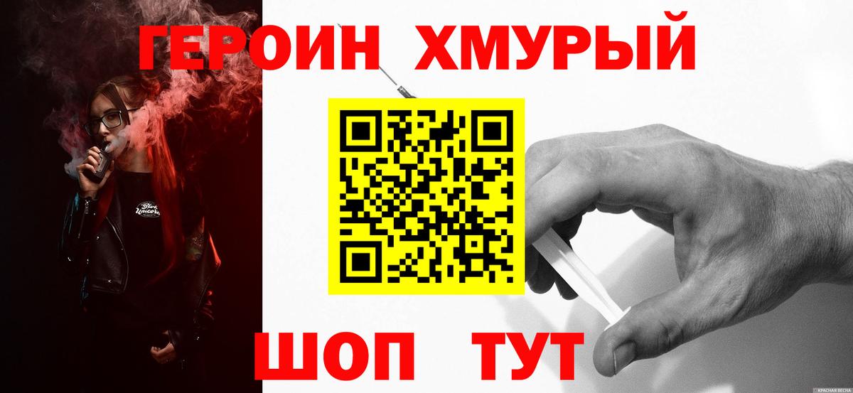 ГЕРОИН герыч Воркута